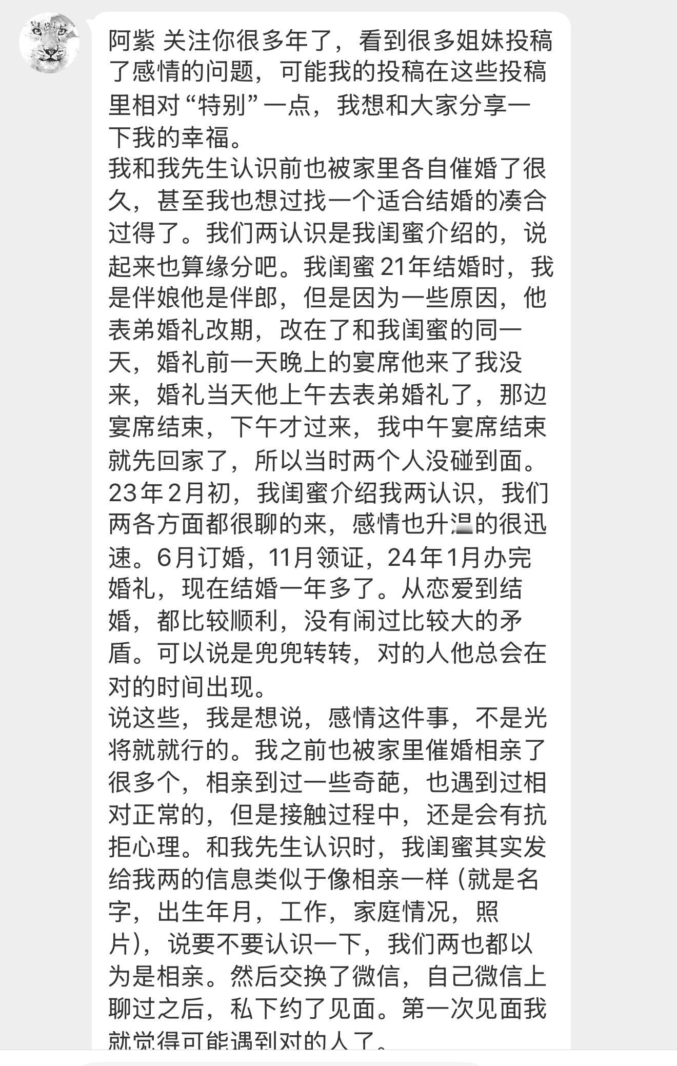 【阿紫 关注你很多年了，看到很多姐妹投稿了感情的问题，可能我的投稿在这些投稿里相