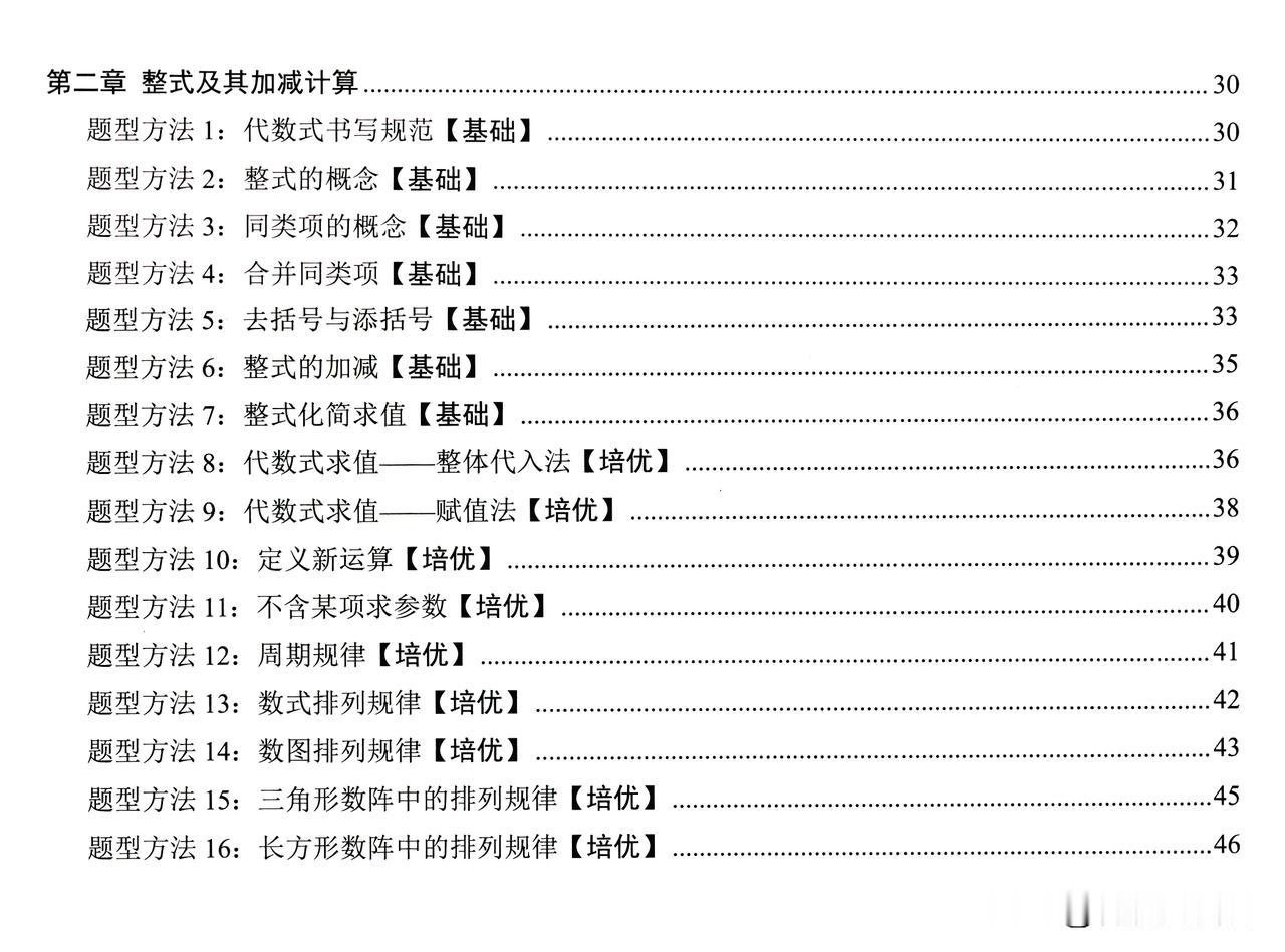 新教材改版后，七年级第二章和第三章都是关于整式的内容。在复习这2个章节的时候，其