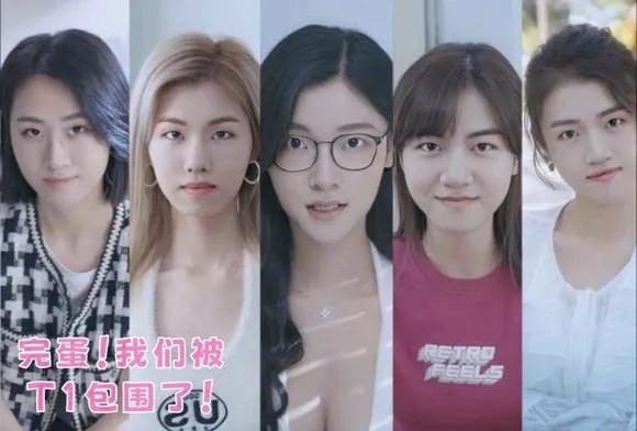 【抗吧网友整活T1五人组，这脸一变全都是美女！完蛋！我们被T1包围了！】

近日