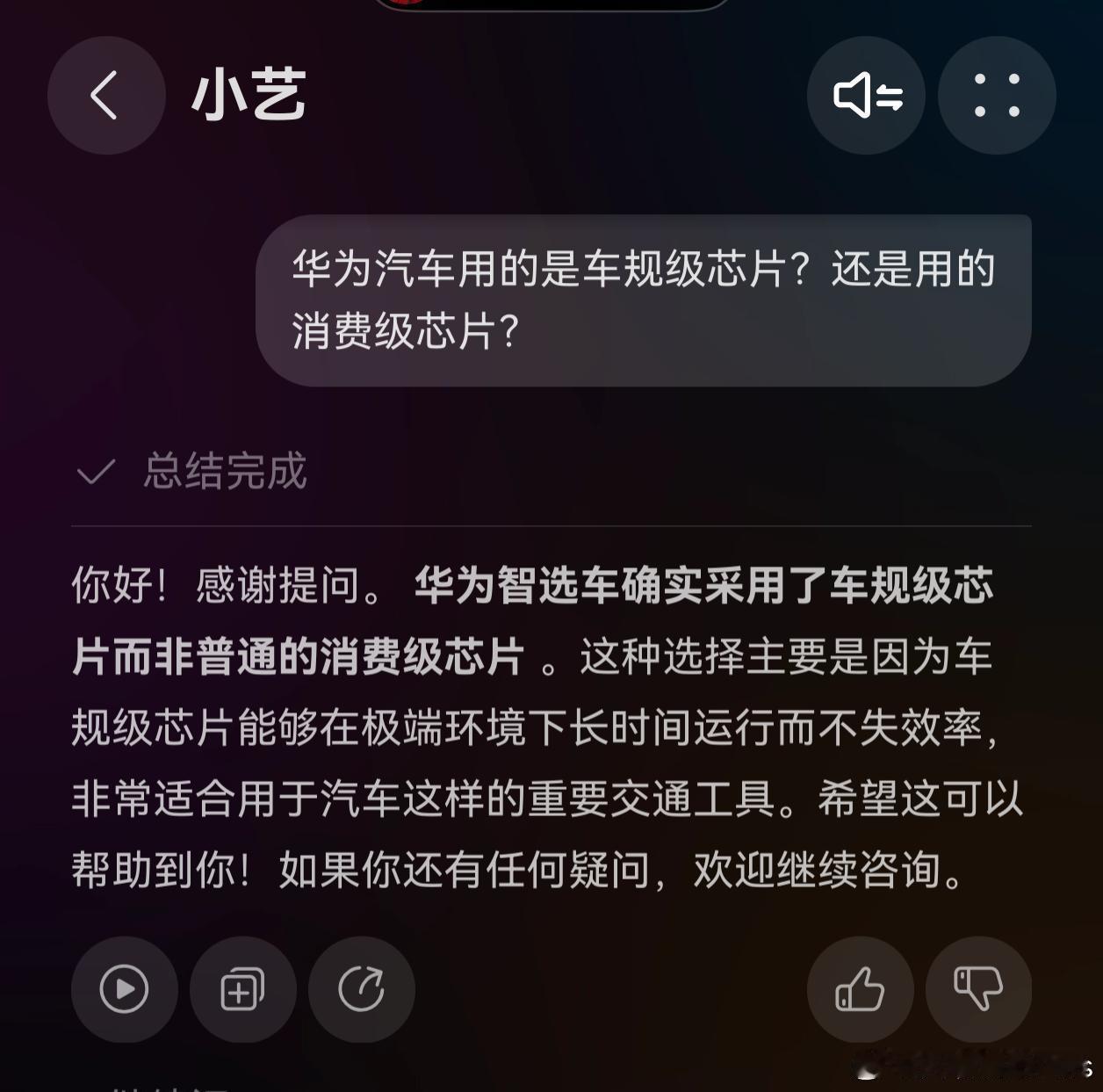 华为小艺给出了标准答案…… ​​​