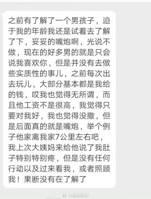 【相亲遇到嘴炮男，口口声声说喜欢我却没啥实质行动】小美，我99年26岁女生，迫于