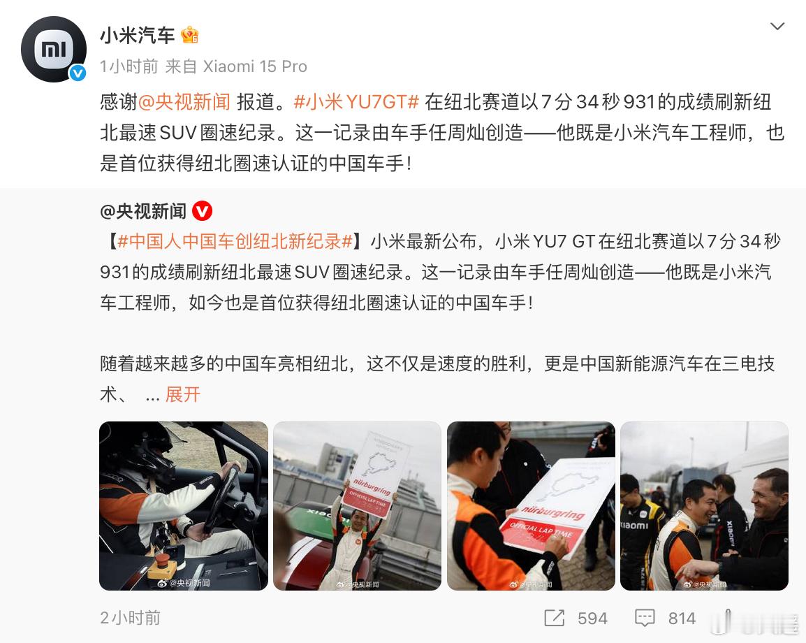 雷总今天肯定是开心的——不仅因为YU7 GT刷了纽北纪录，更重要的是阿灿作为中国