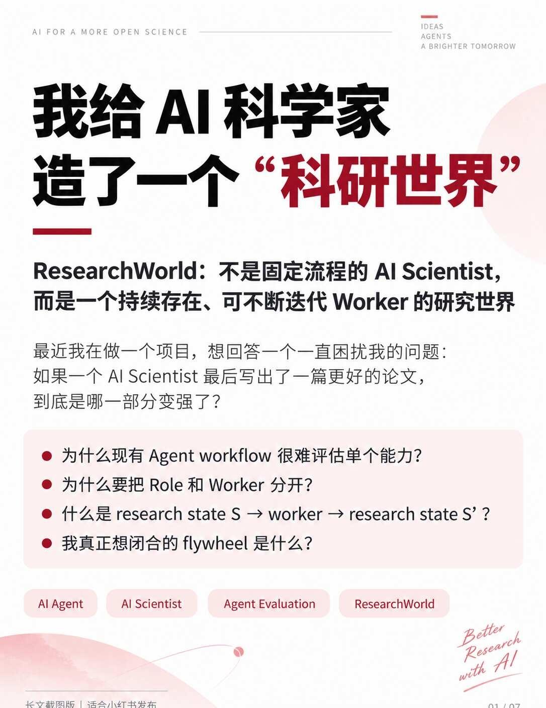 ResearchWorld：一个持续存在的 AI 科研世
把 AI Scient