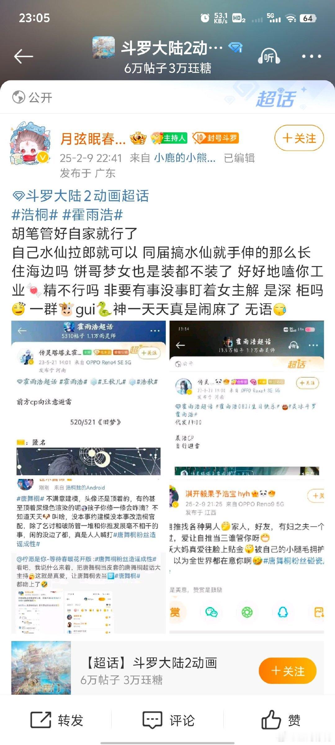 我们把唐舞桐当皮套的唐舞桐超话大主持飞跃大码也是骄傲上了，小粉丝问了一句空桐这不