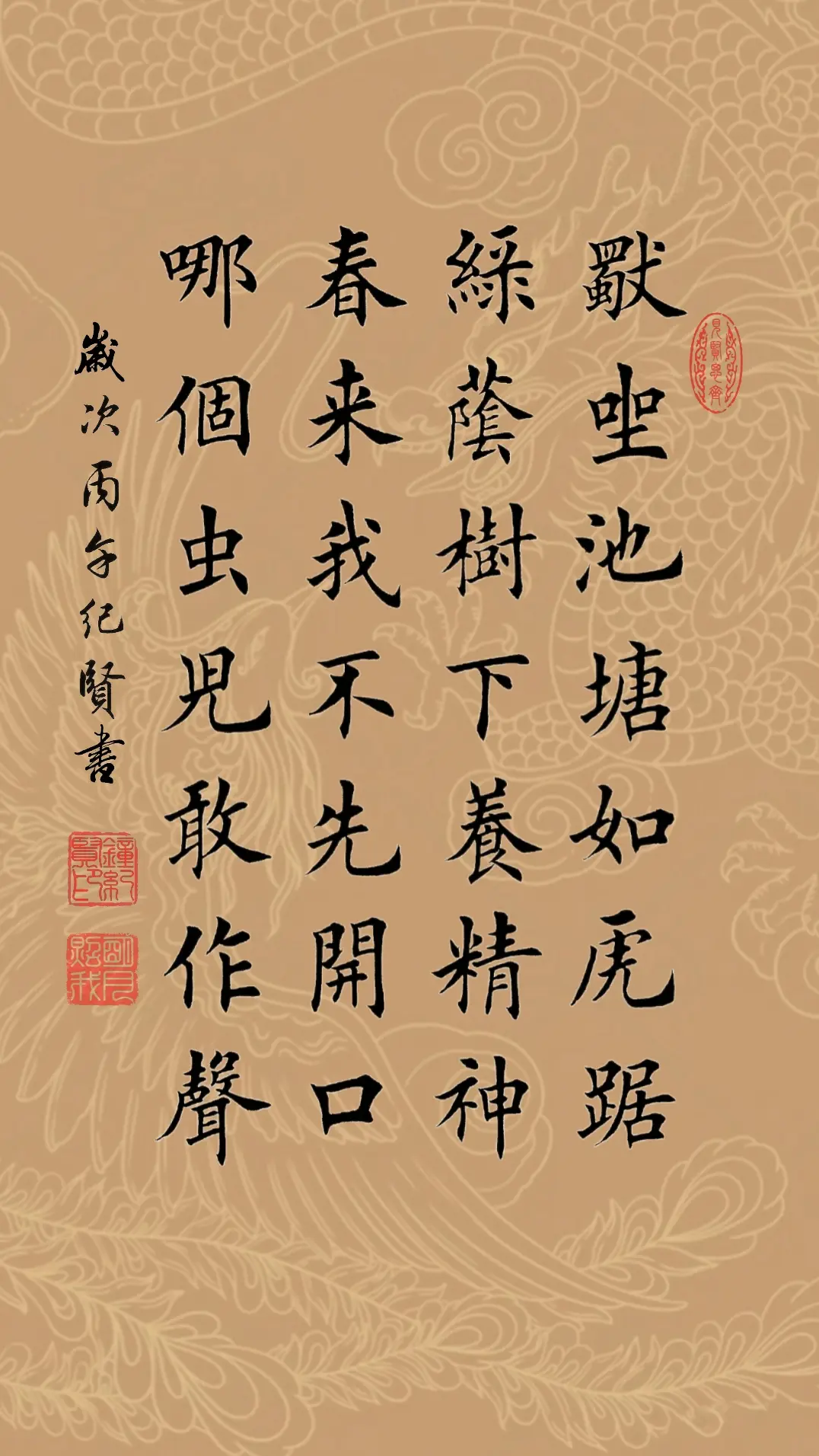 独坐池塘如虎踞，绿荫树下养精神。春来我不先开口，哪个虫儿敢作声。