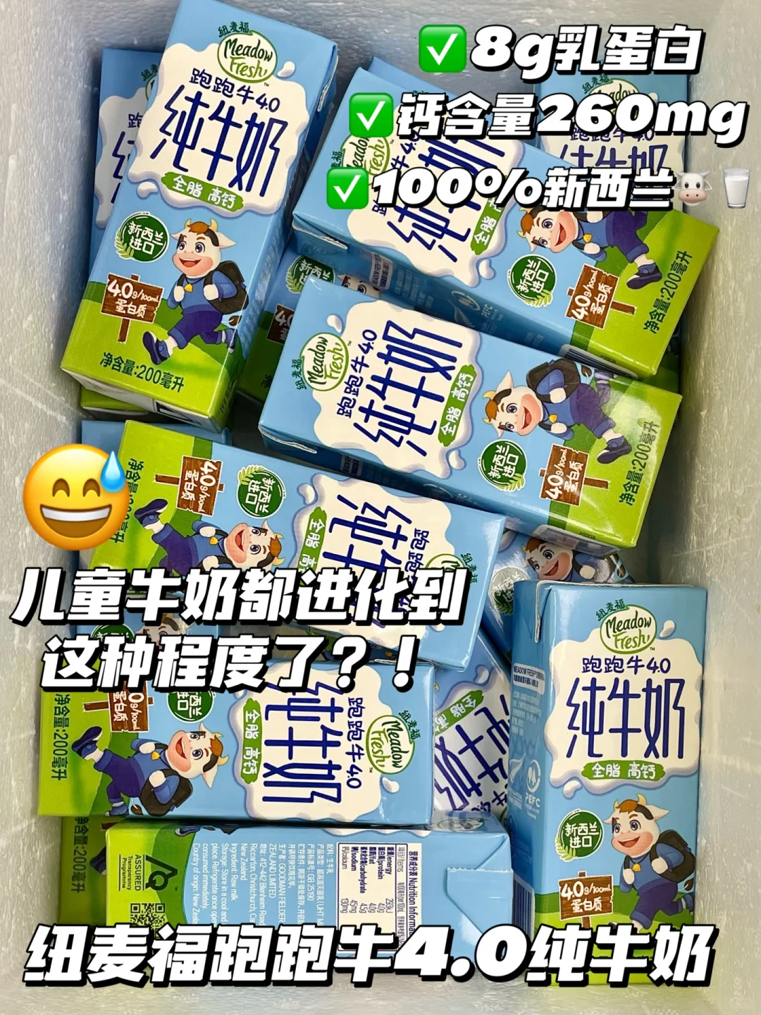 有谁还不知道纽麦福跑跑牛4.0牛奶！