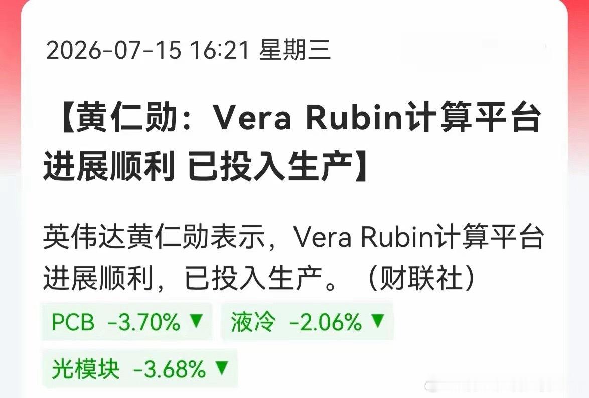 英伟达老黄深夜喊话救市，明天AI赛道能不能回暖？今天黄仁勋一句Vera Rubi