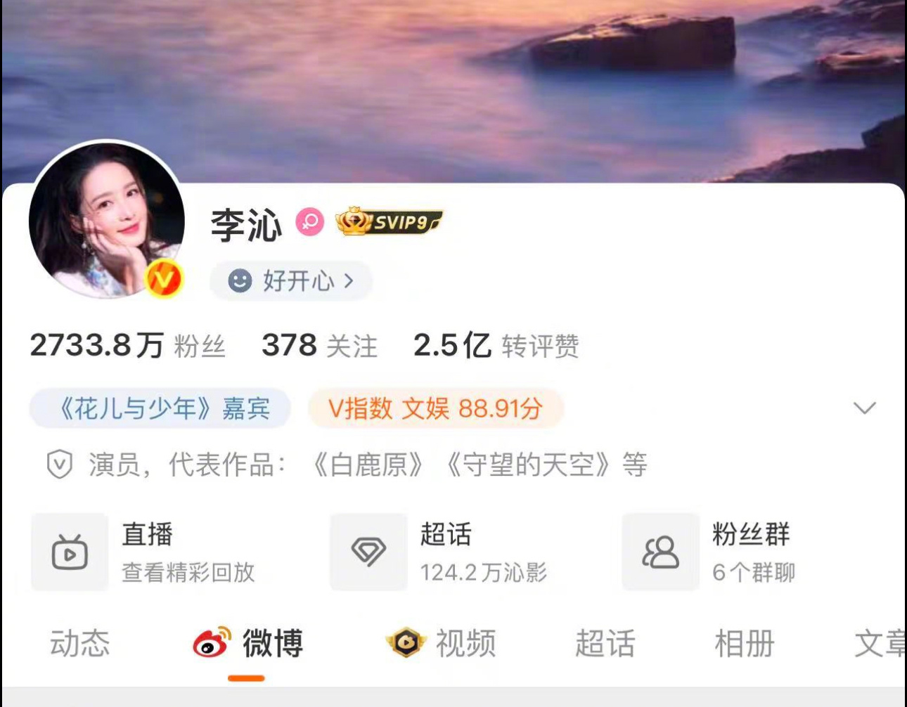 李沁把微博状态玩明白了 被姐的状态萌化！把自己微博的状态从「好开心」改成了「追剧