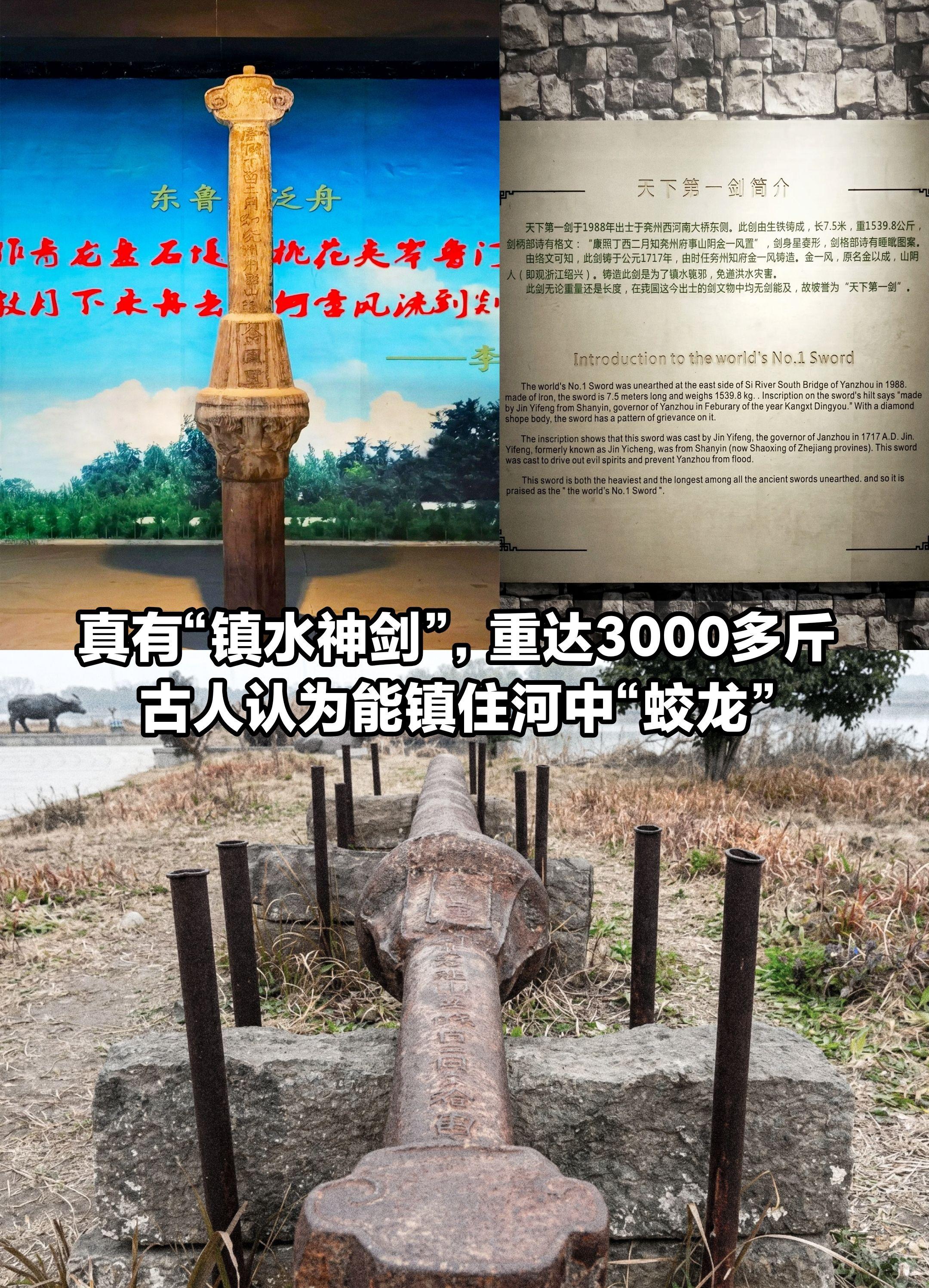 真有“镇水神剑”，重达3000多斤！