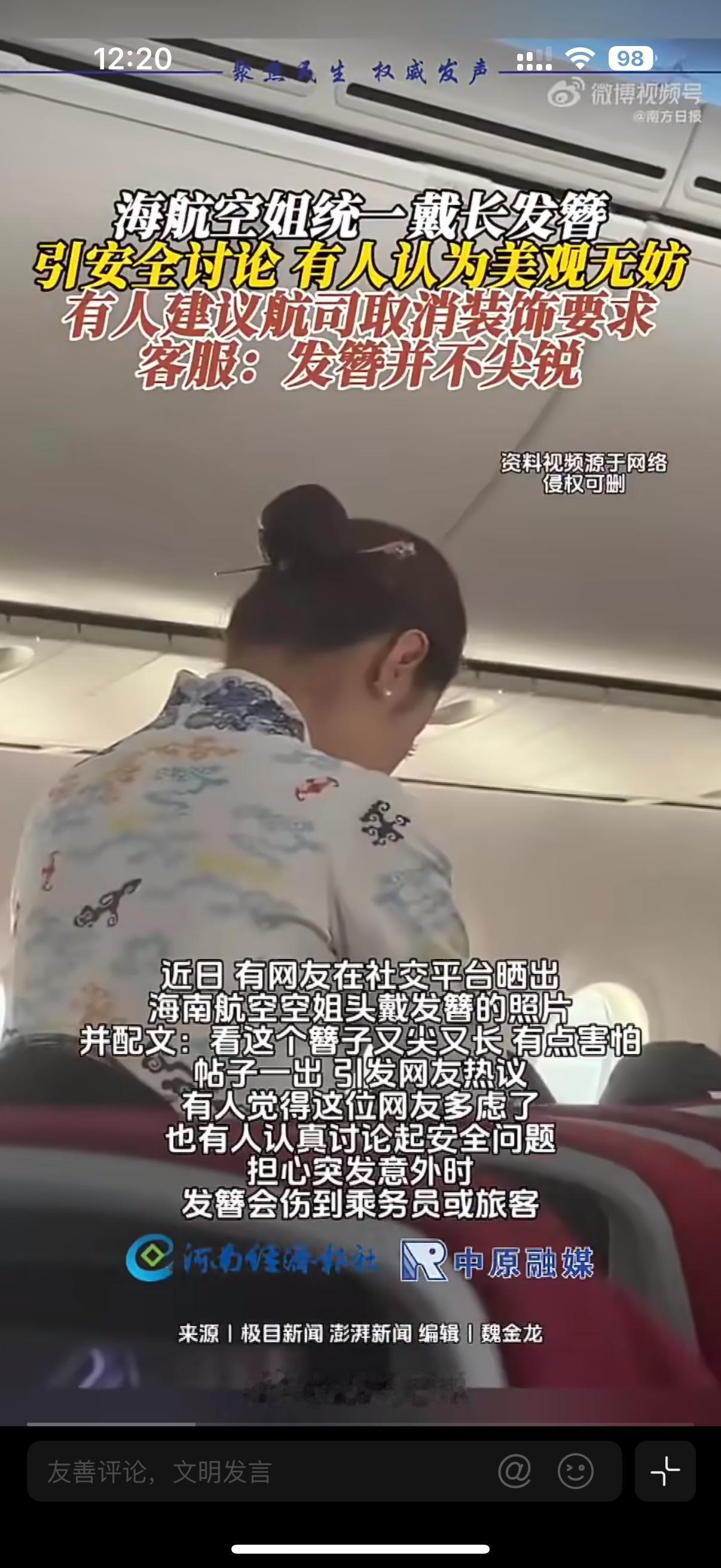 万米高空的国风发饰，到底是美学加分还是安全隐患？最近海南航空空姐统一佩戴的银色长