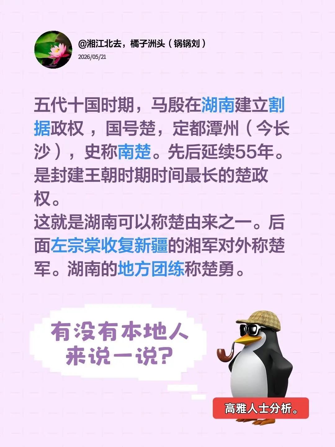五代十国时期，马殷在湖南建立割据政权 ，国号楚，定都潭州（今长沙），史...