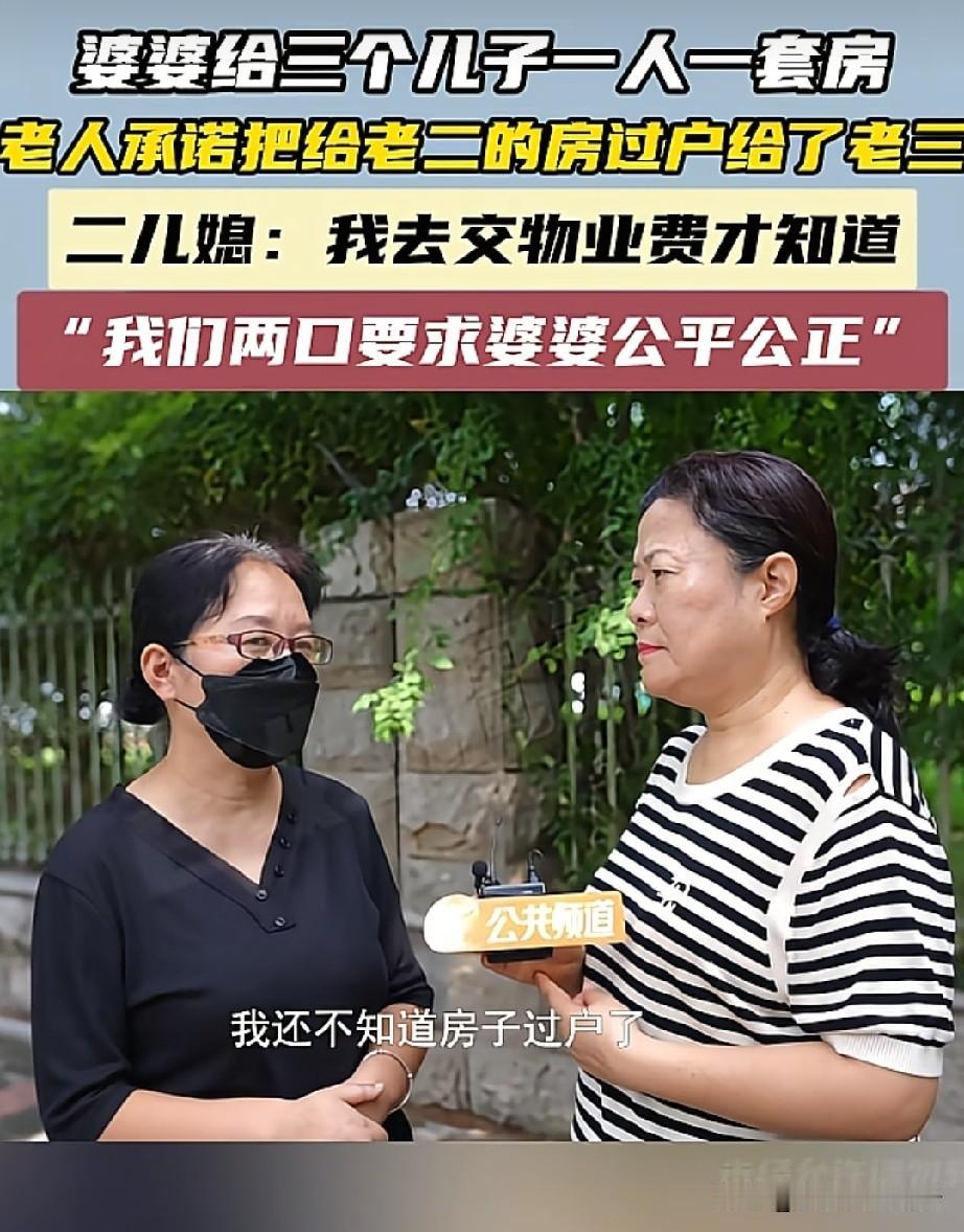 老人一共有三套房子，三个儿子，本来分的是一人一套。老人先住在老二的房子里，结果老