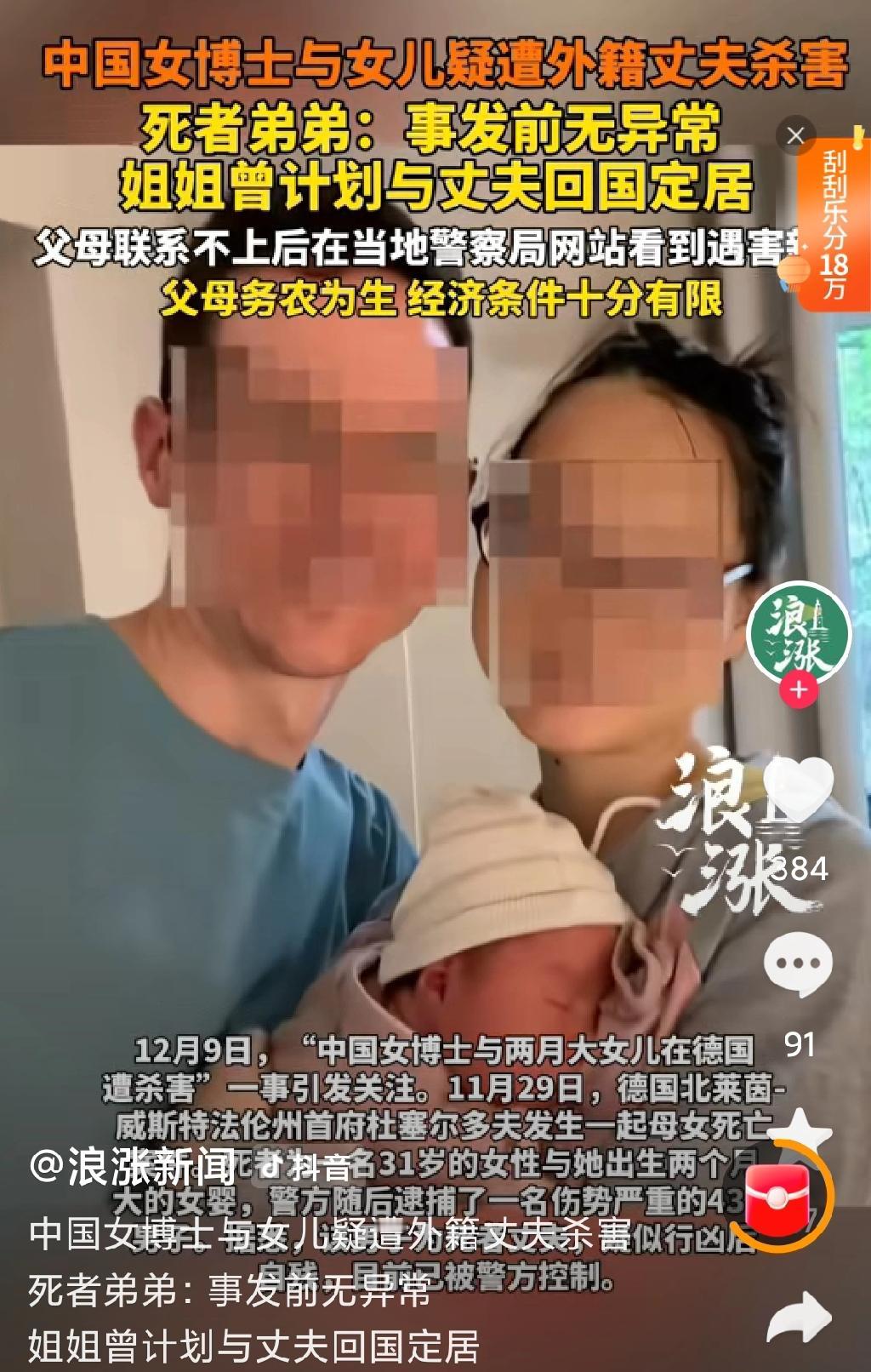 留学圈的惨案，碾碎了多少家庭的骄傲与期盼。31岁的留德女博士带着两个月大的孩子，
