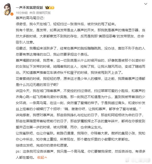 #慕声高马尾内心OS# ​#慕声的高马尾日记# ​慕声的高马尾日记,谁懂啊真的很