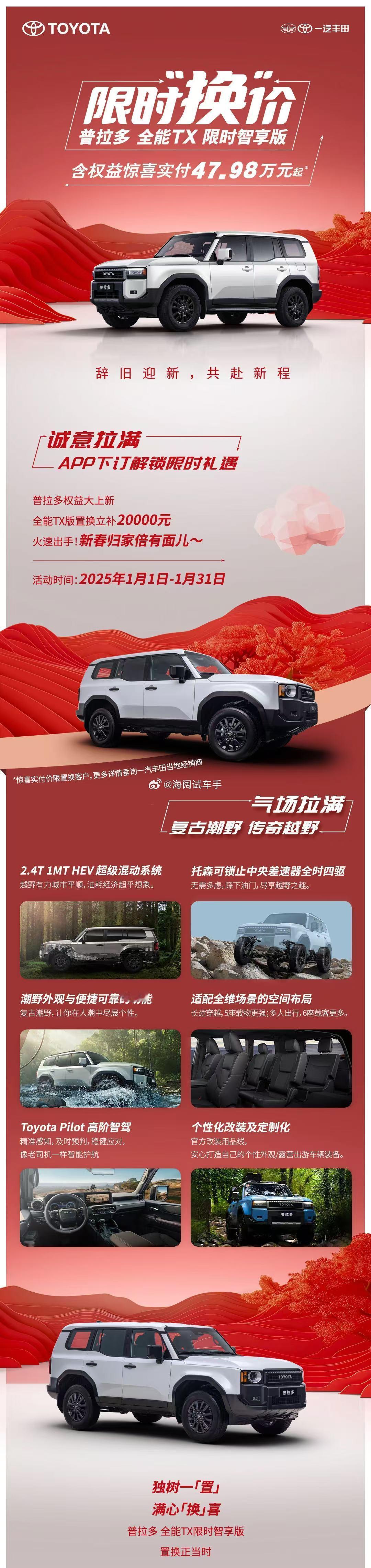 普拉多2.4T的元旦春节促销来了！！！看来这个月就能实现40万以内提裸车了~~~