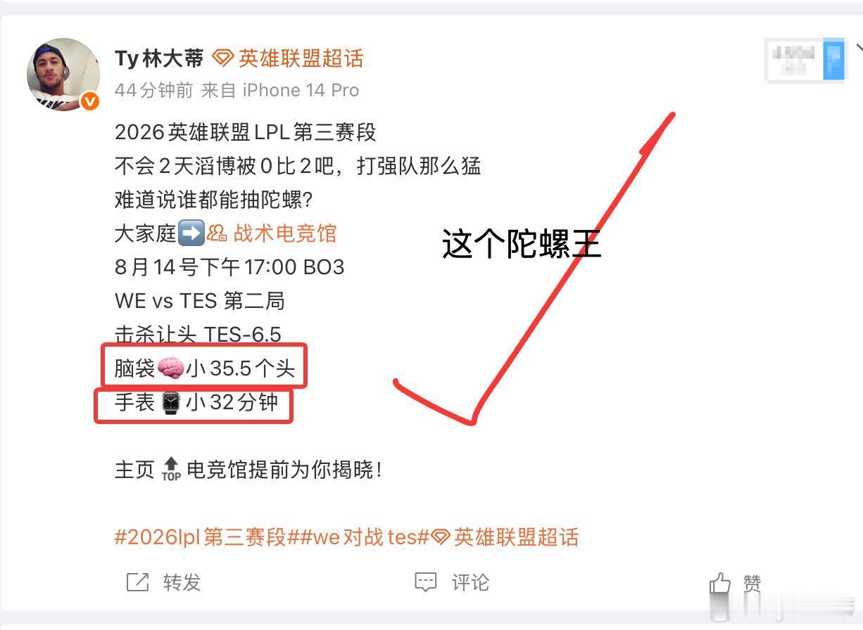 2026英雄联盟LPL第三赛段真陀螺王，不会打红色方，2天0比4这是LPL第三赛
