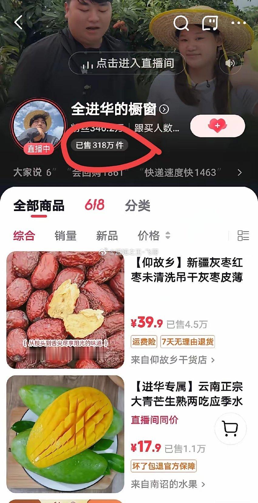 全红婵哥哥昨天直播带货销售数量出来了，是8万件商品，之前看到数据显示是318万件