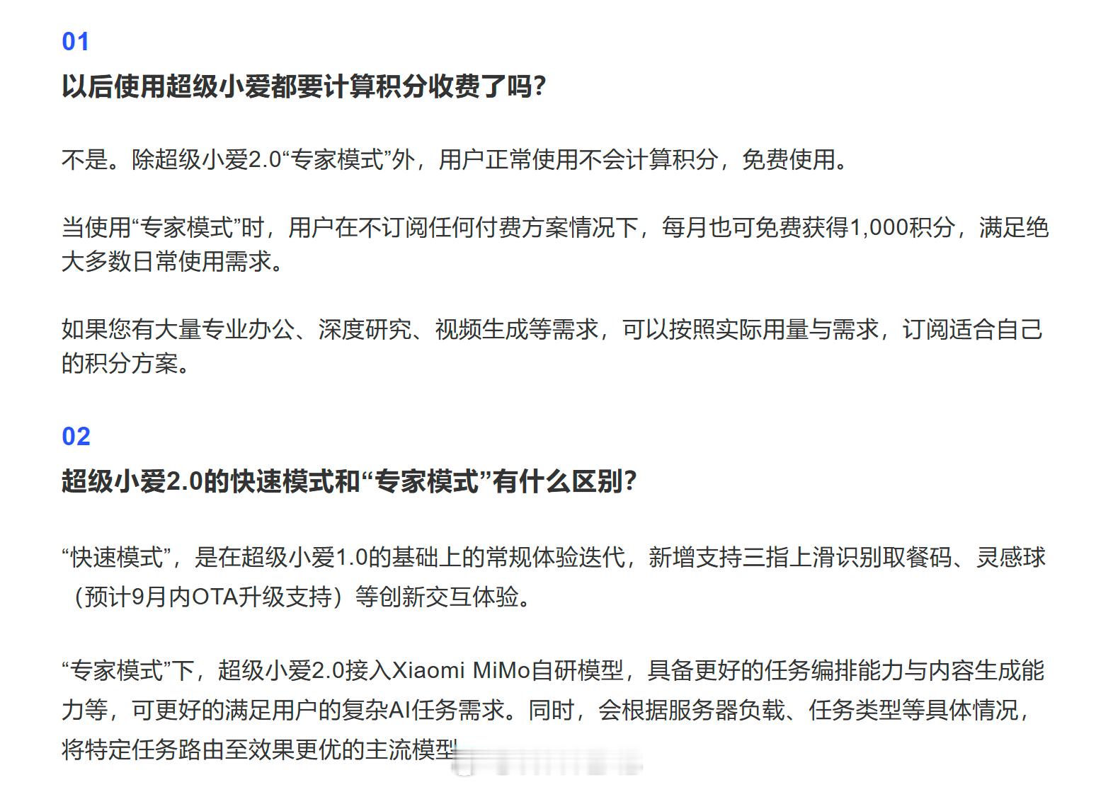超级小爱 2.0 专家模式积分会员订阅方案上线，不付费也能用，用户每月可以白嫖 