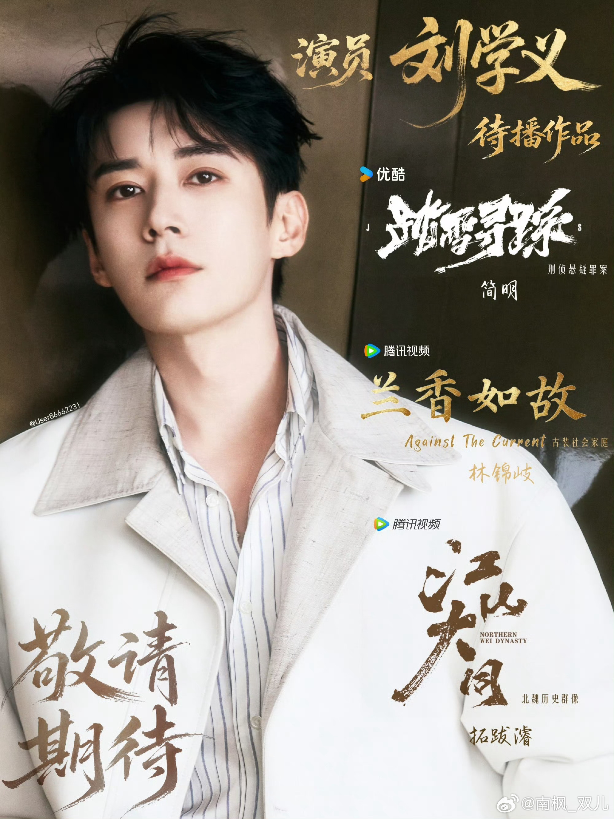 刘学义0706生日快乐 刘学义林锦岐   哥哥生日快乐，接下来期待（兰香如故）刘
