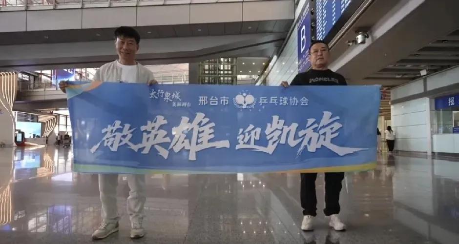 梁靖崑夺冠回河北父亲接机，和邢台乒乓球协会会长一起族谱可以单列

梁靖崑这次世乒