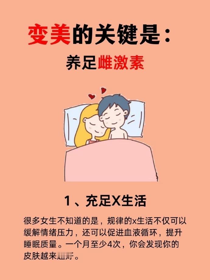 变美的关键是：养好雌激素 