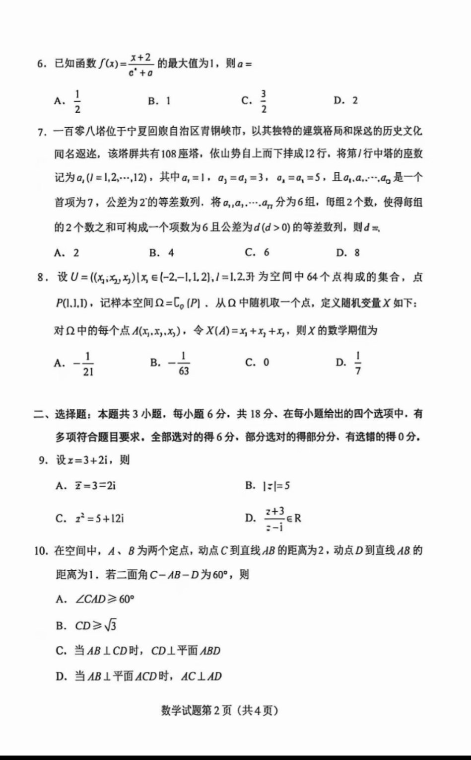 高考数学答案来个人说说今年高考数学难吗🤔不过还是别对答案比较好吧，得专心准备明