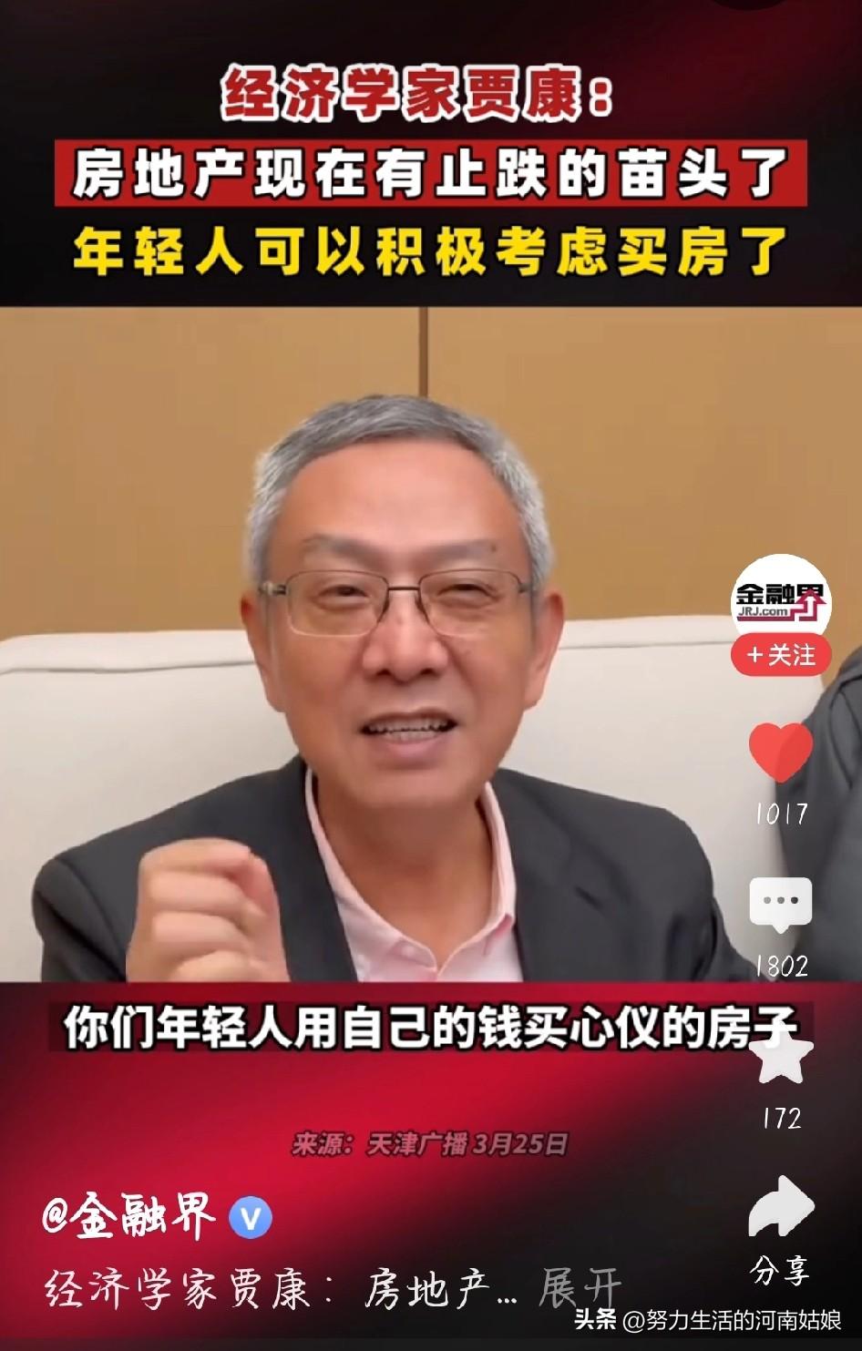 经济学家说年轻人可以考虑买房了，大实话来了！
 
最近经济学家喊话，说年轻人现在