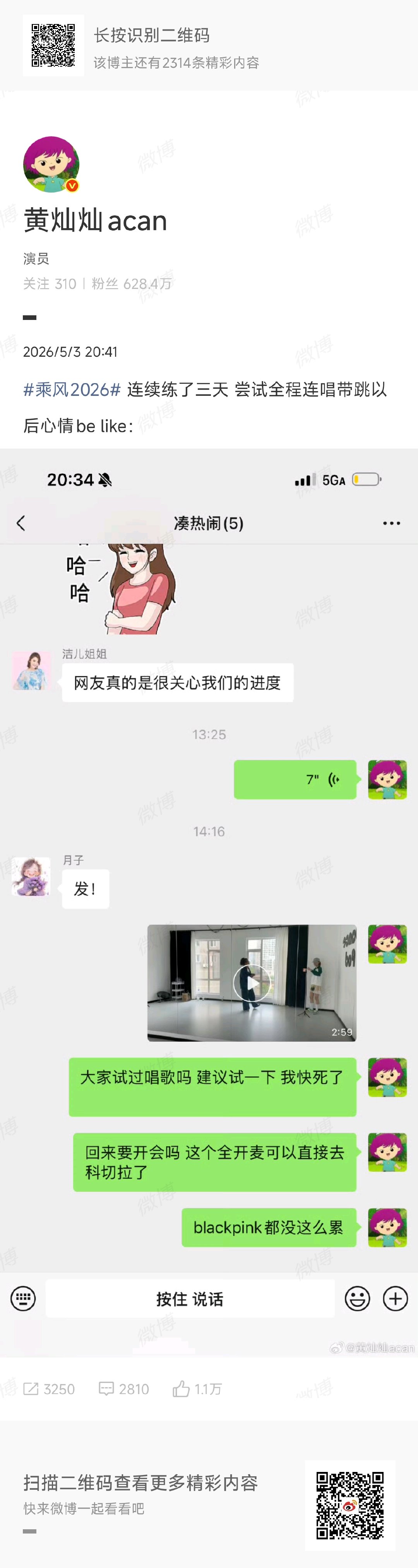 黄灿灿连续练了三天全程连唱带跳黄灿灿三天连唱带跳以后的心情 黄灿灿分享连续练了三
