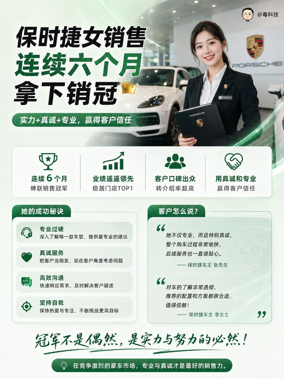保时捷女销售连续六个月拿下销冠？虽然是青岛的，但……这类似的新闻确实是看腻了。保