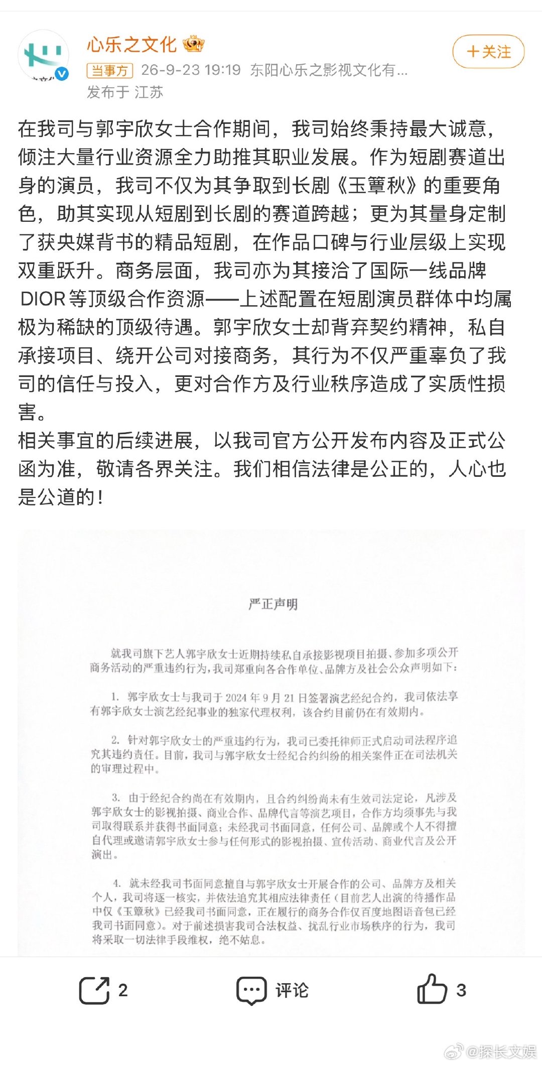 经纪公司起诉郭宇欣违约经纪公司起诉郭宇欣 经纪公司起诉郭宇欣违约 ​​​