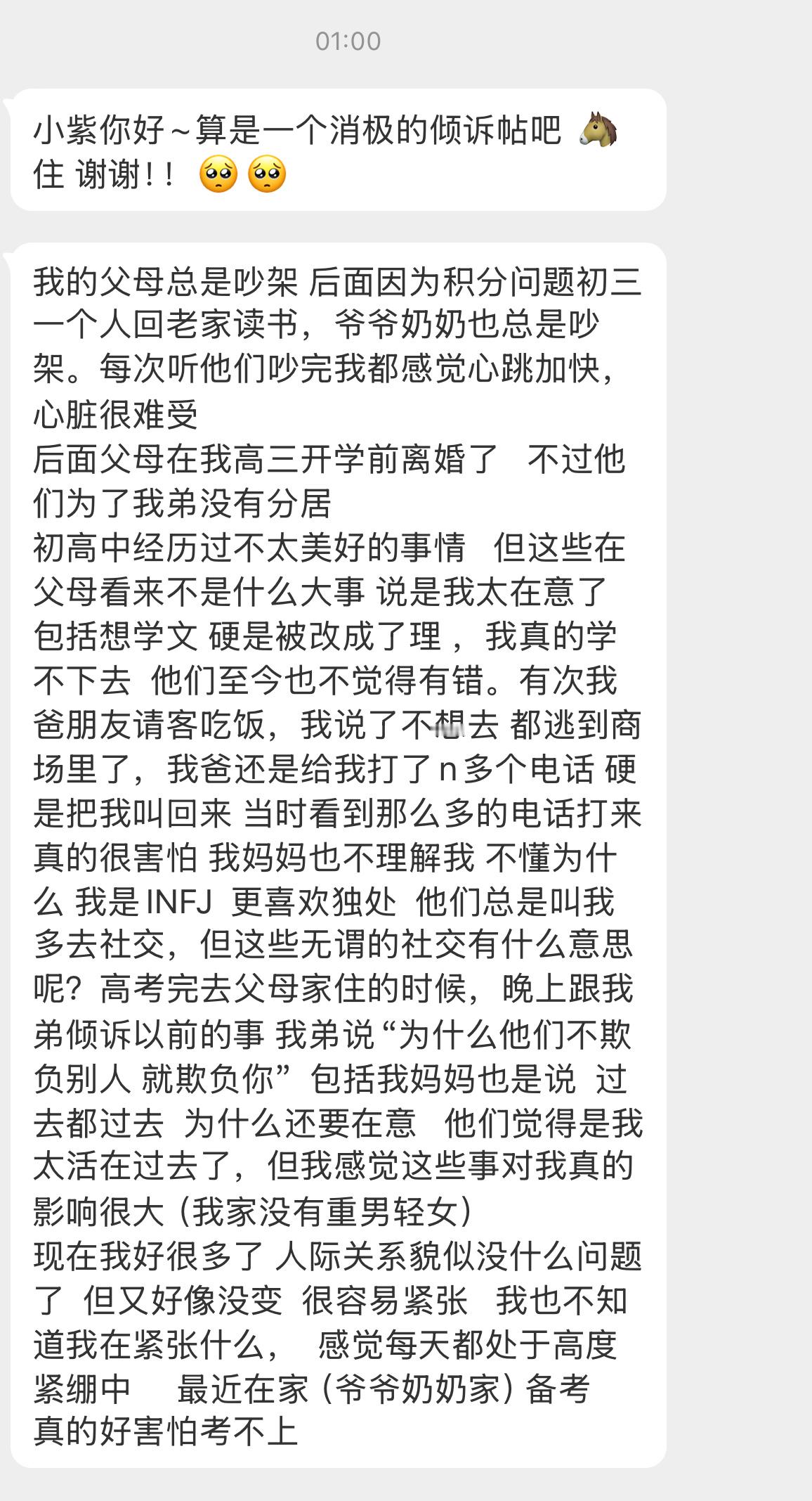 【小紫你好~算是一个消极的倾诉帖吧 🐴住 谢谢！！🥺🥺我的父母总是吵架 后