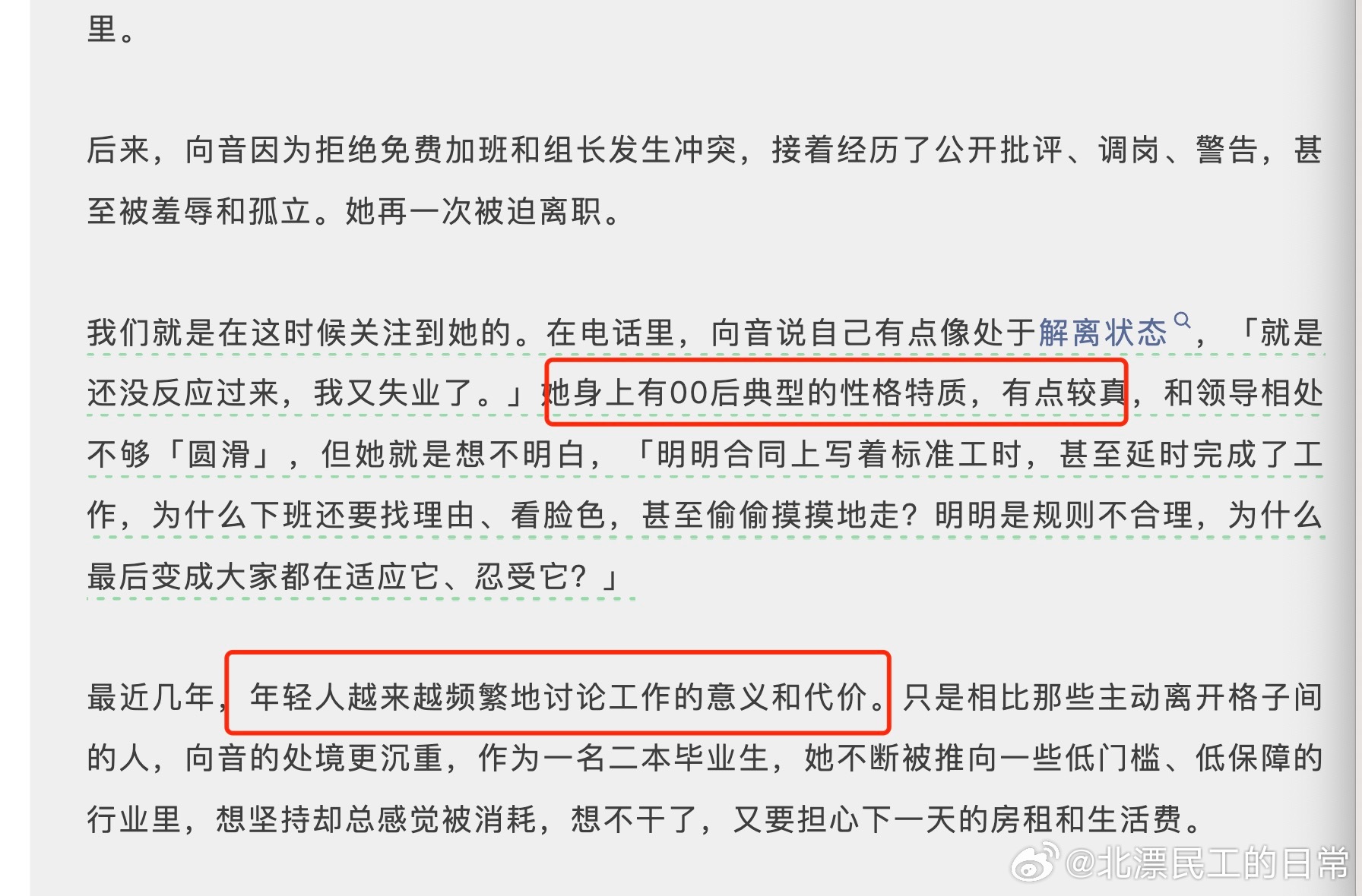 最近这段时间，各种找暑期实习找工作的，还是蛮多的，很多我觉得混得蛮好的熟人到处托