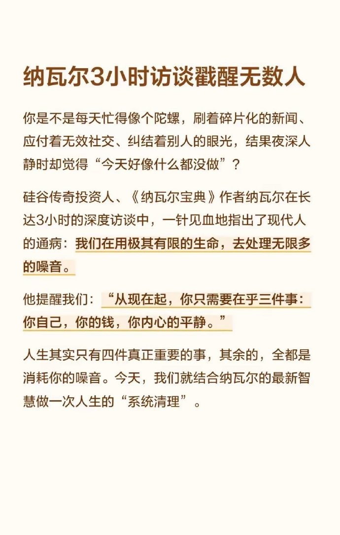 纳瓦尔一针见血：人生就4件事，其余全是噪音！ 