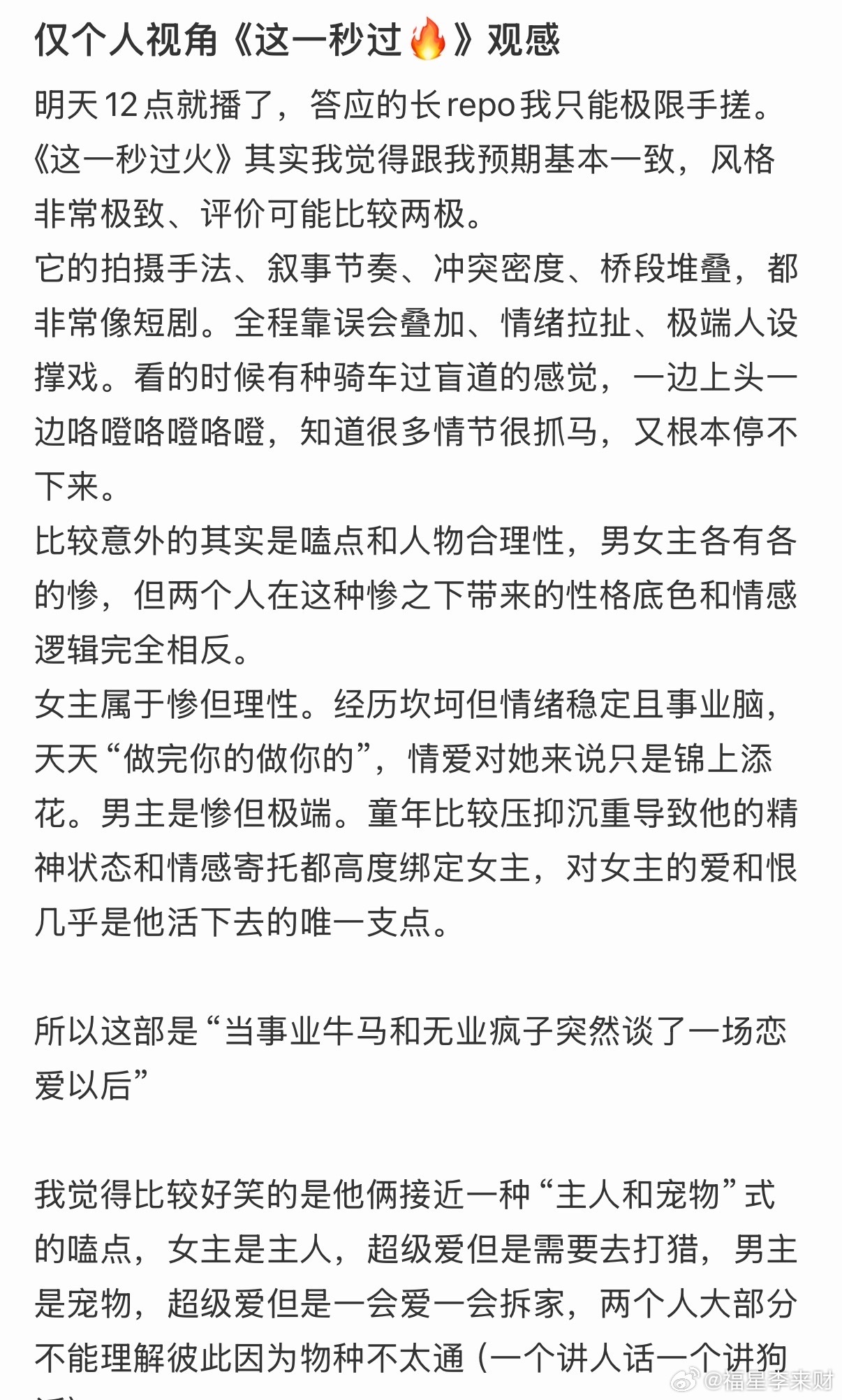 这一秒过火观众反响这一秒过火观众反馈张凌赫新剧这一秒过火观众反响来啦张凌赫