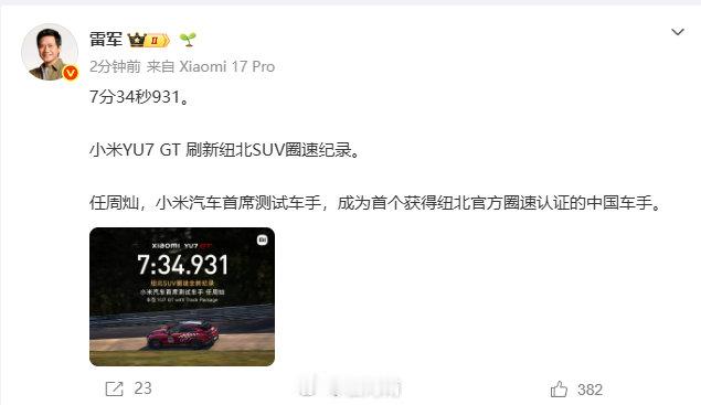 【雷军发文祝贺任周灿】任周灿首个获纽北认证车手5月19日，发文：7分34秒931
