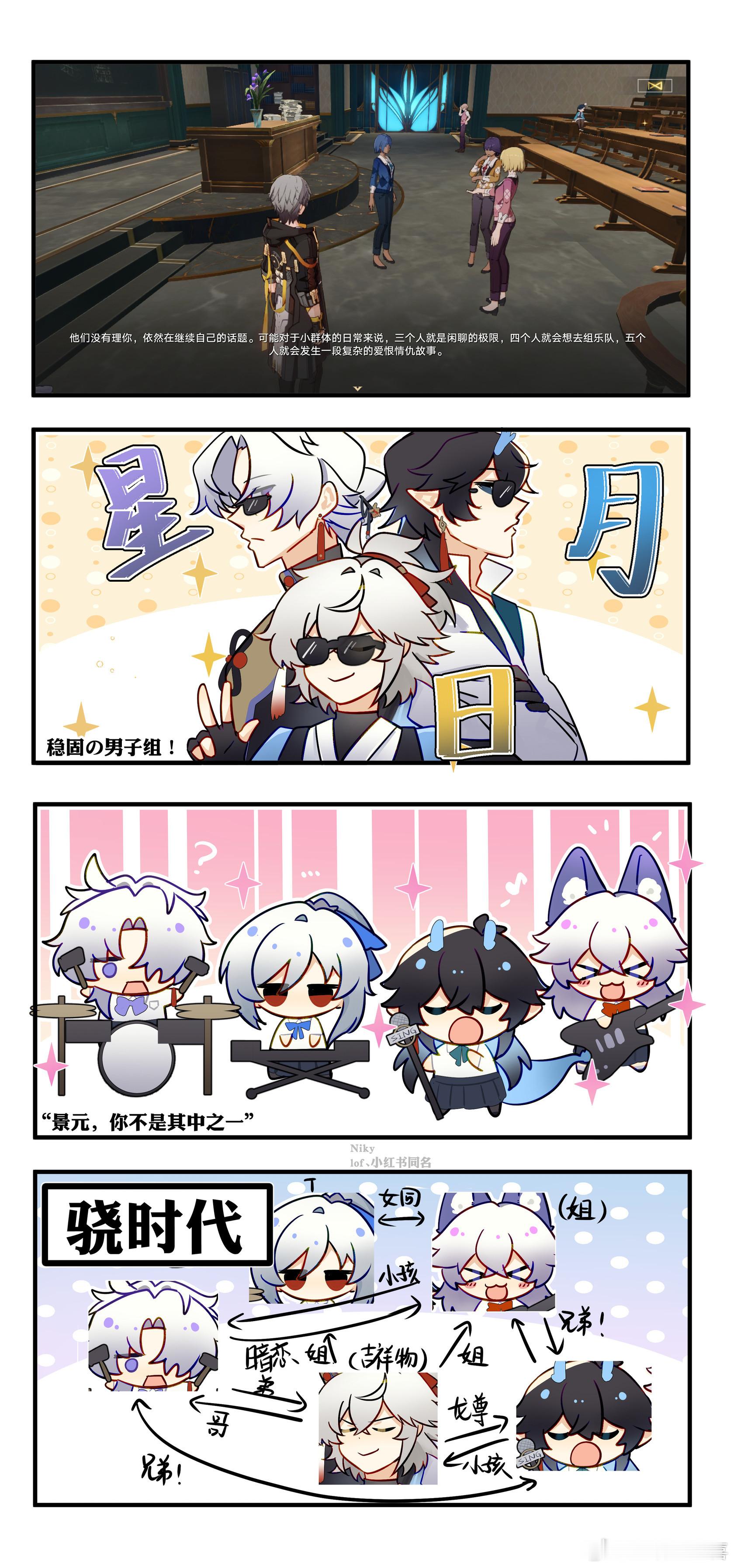 和我组一辈子的乐队吧！[doge]#崩坏星穹铁道##云上五骁# ​​​