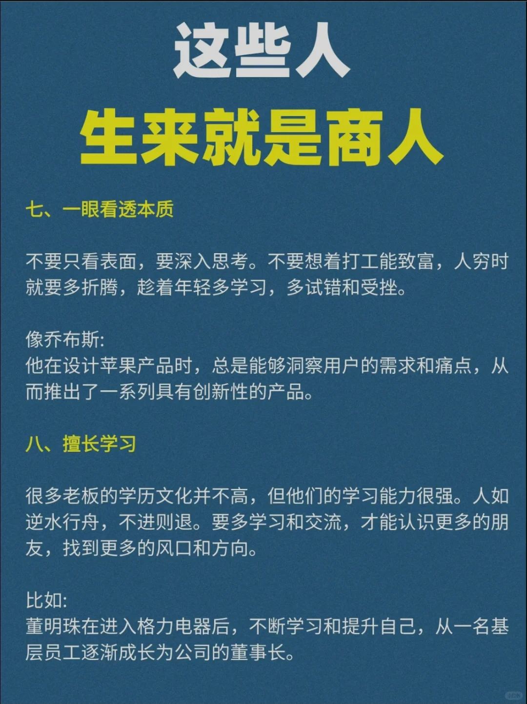 这些人生来就是商人，看看有你吗？