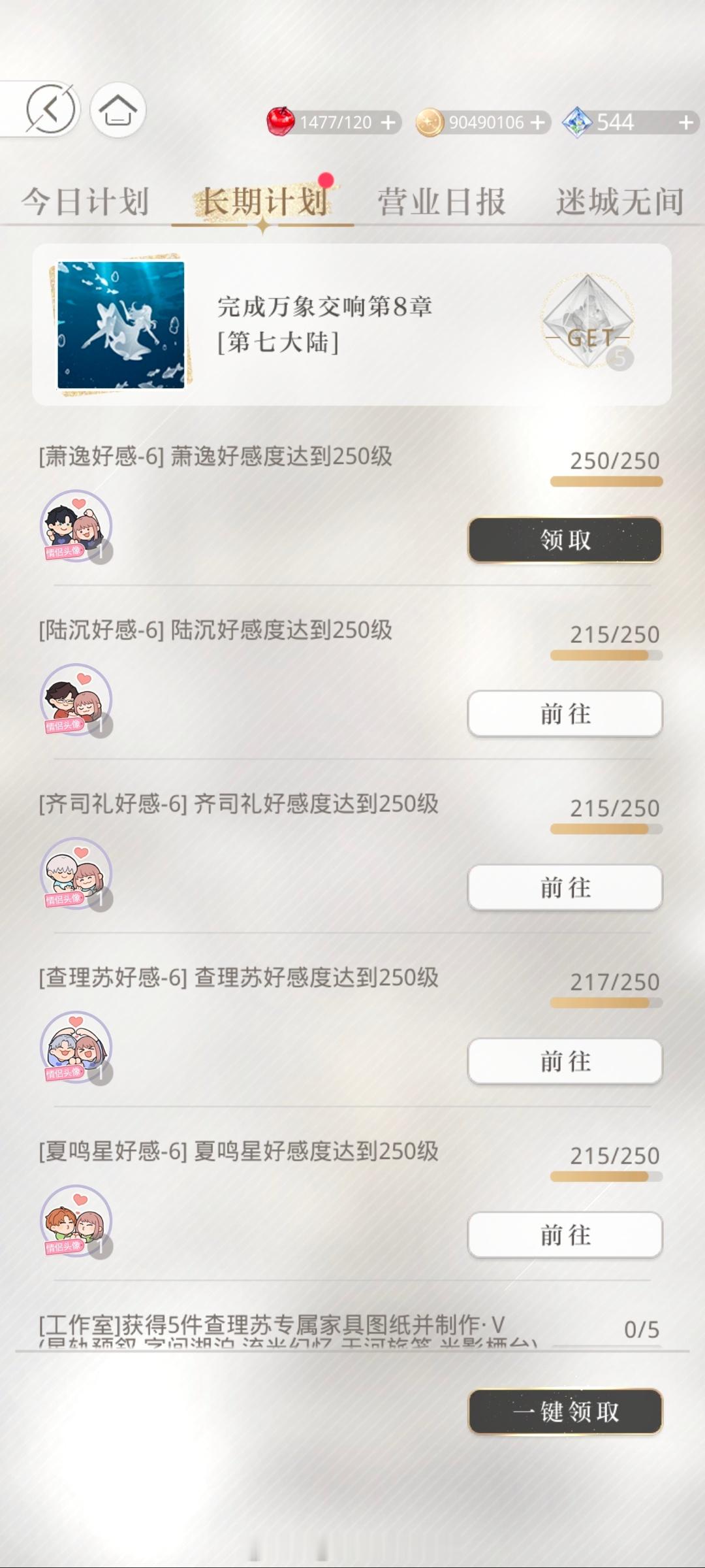 终于拿到了，我都不知道我居然落了这么多天的点赞好感 ​​​
