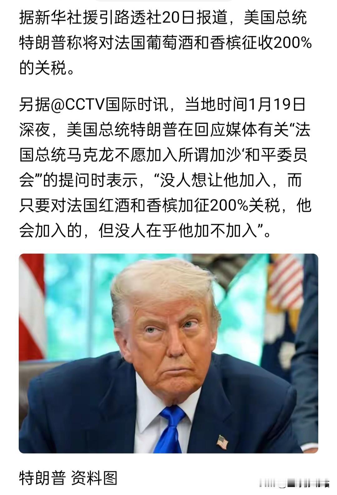 法国总统马克龙霸气回绝加入所谓的加沙"和平委员会"。特朗普也不甘示弱，直接对法国