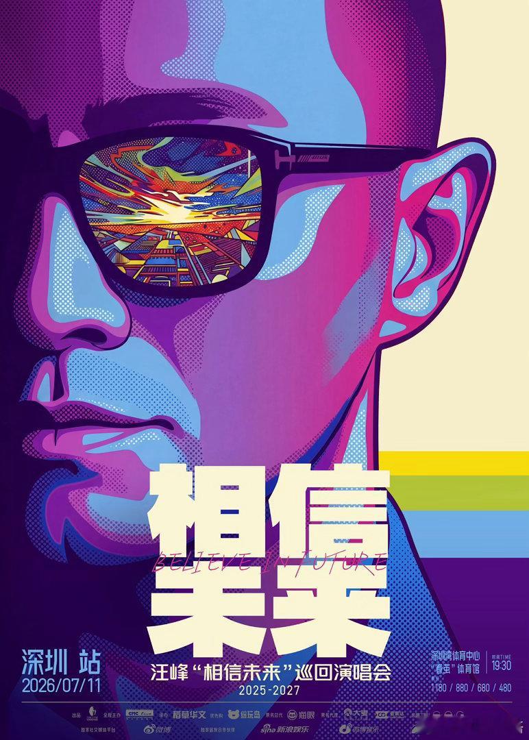 汪峰相信未来巡演 在快节奏的都市里，演唱会是最治愈的集体浪漫。轻社交时代，我们渴