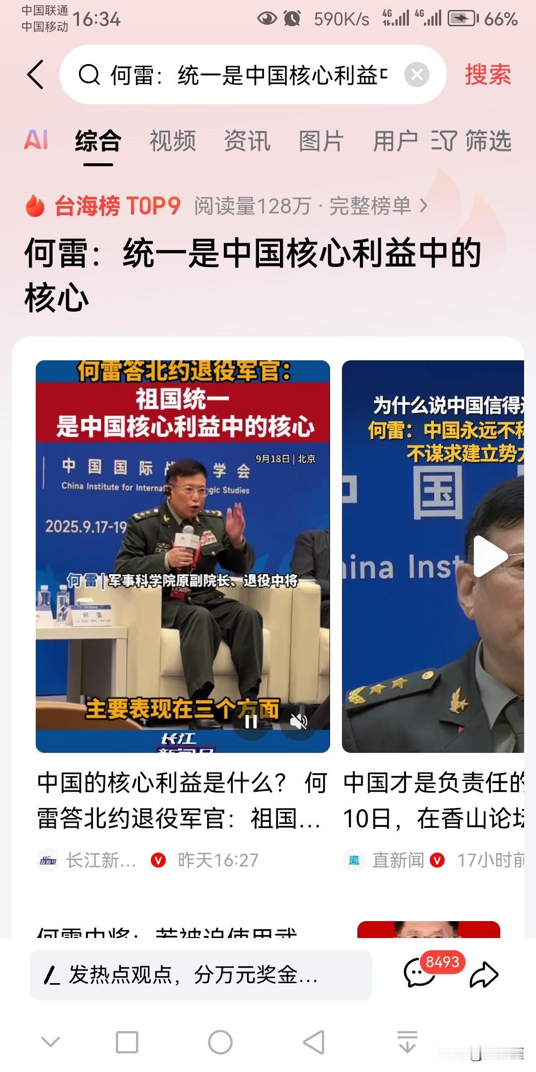 大家觉得以下两件事情，哪件事情率先完成的概率更高？
1、解放台湾，祖国统一！
2