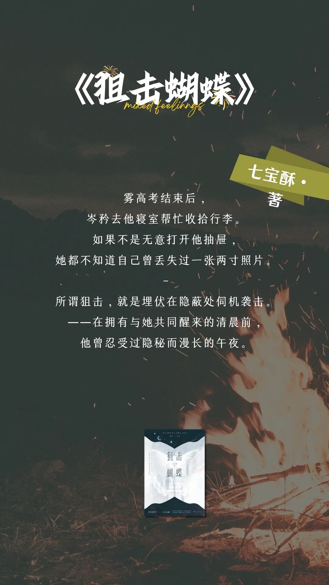 心有戚戚焉。不应该这样的，可是没有克制隐忍住自己。
究竟是殊途同归，还是劳燕分飞？可叹可悲。
