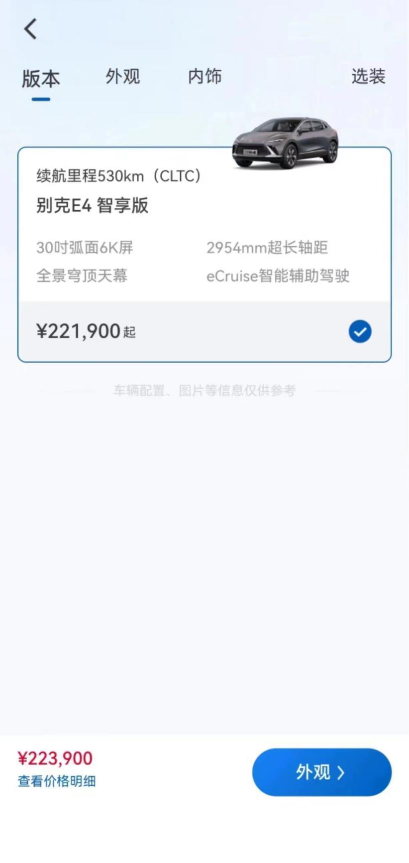 #别克E4价格预测 此前，别克宣布要出E4期间便已引发众多网友关注，网上也有很多