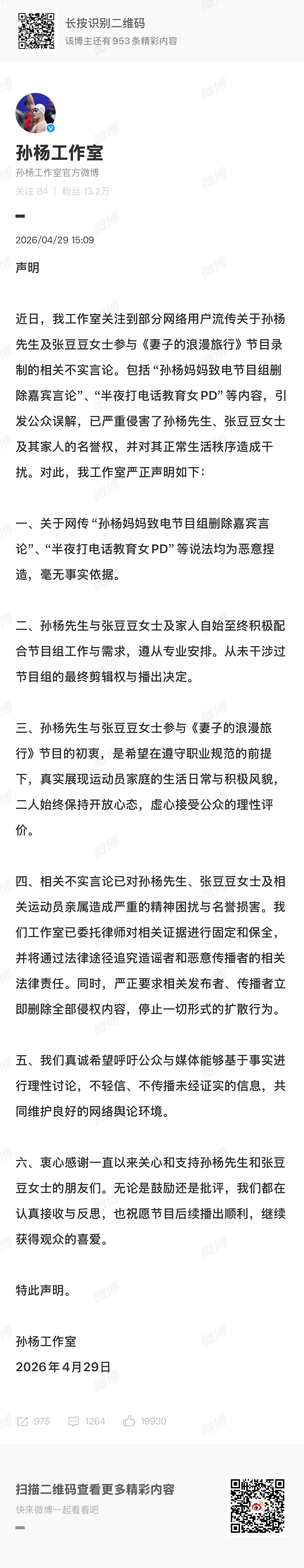 孙杨 私生子传闻孙杨方的声明👇 
