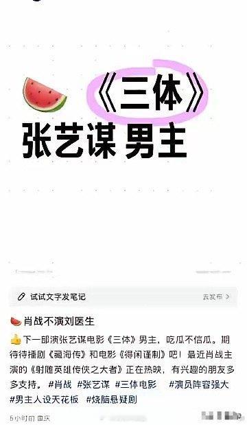 有瓜主爆料张艺谋电影《三体》男主疑似肖战，女主意向刘浩存，对此你怎么看？ 