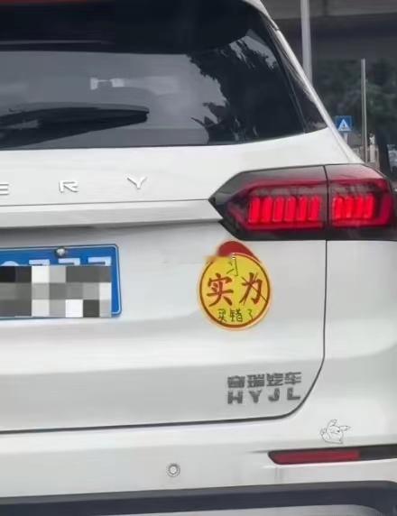 汽车实习标都能写错了？？？海阔试车超话 ​​​