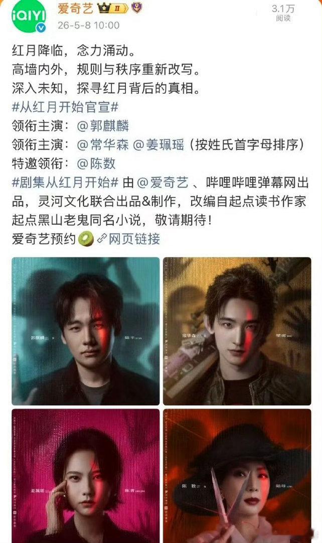 常华森姜珮瑶二番平番常华森姜珮瑶平二番从红月开始官宣这种不偏心的剧方太难得了，常