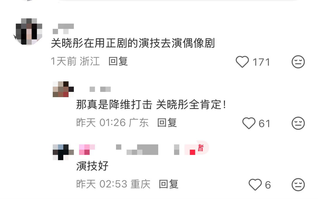 关晓彤是有点戏灵根的 从小看到大她变了很多，个子高了气场强了，但那种演戏时的真诚