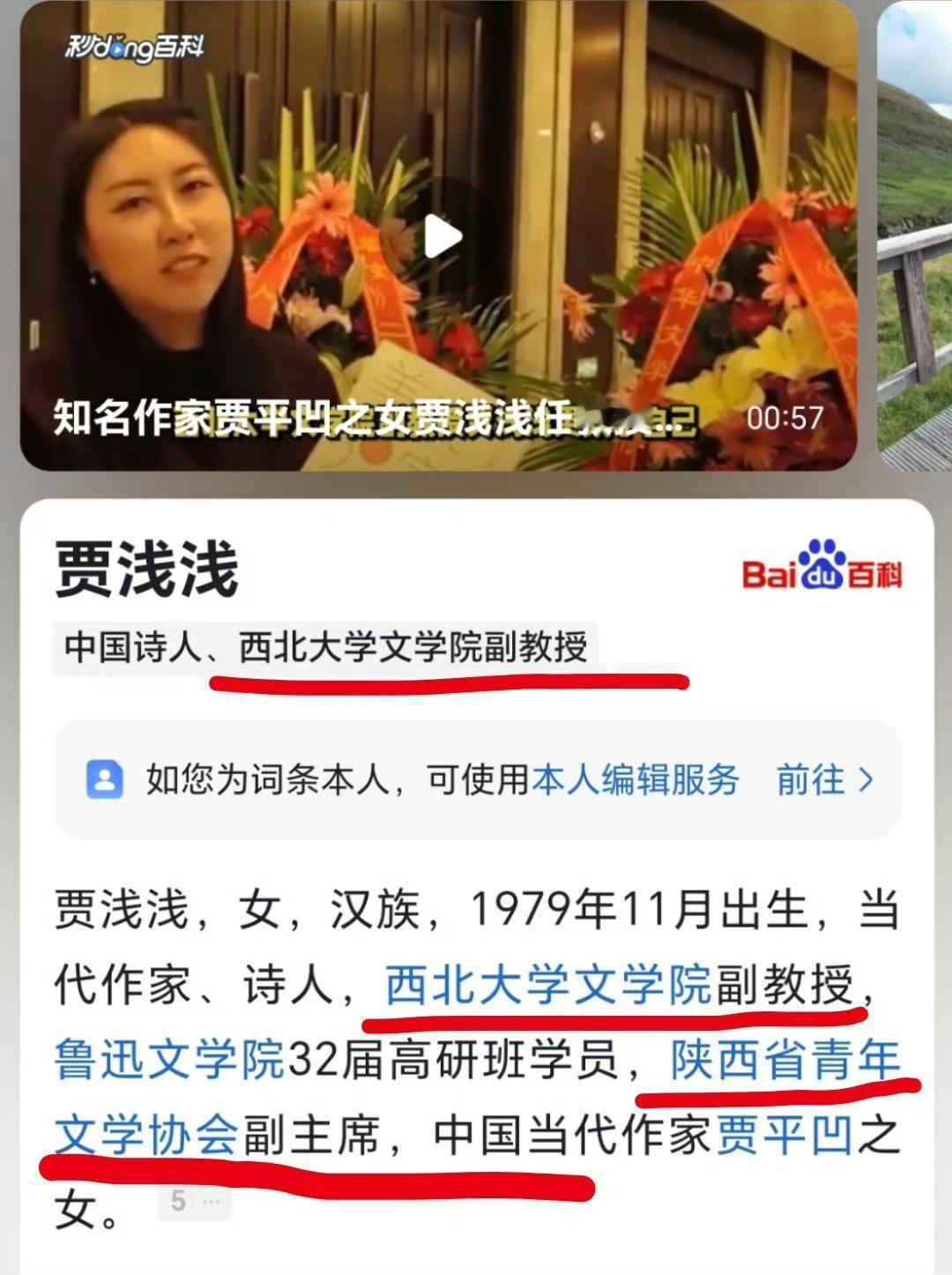 不管你服不服，贾浅浅已是副教授，青年文协的副主席了！不管是“世袭”还是接班，人家
