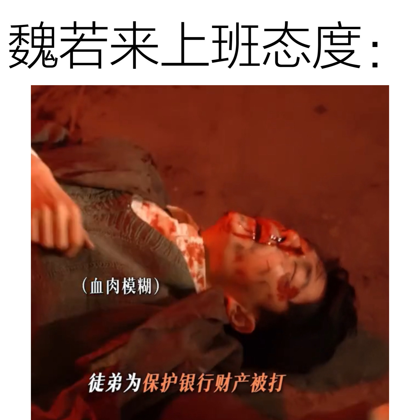 魏若来上班vs我上班要不人家是成功人士呢#长风破浪魏若来##长风破浪王一博##王